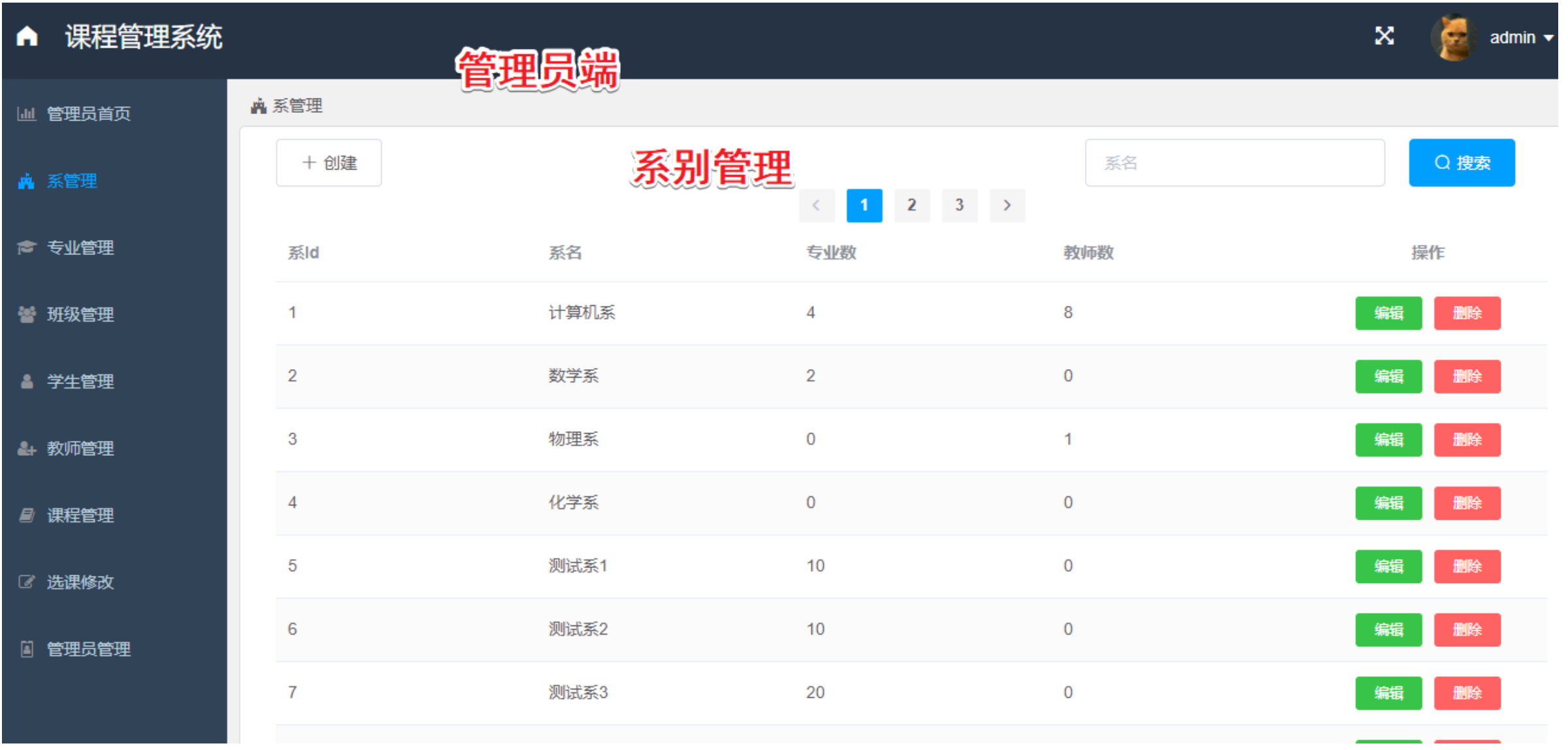 课程管理系统